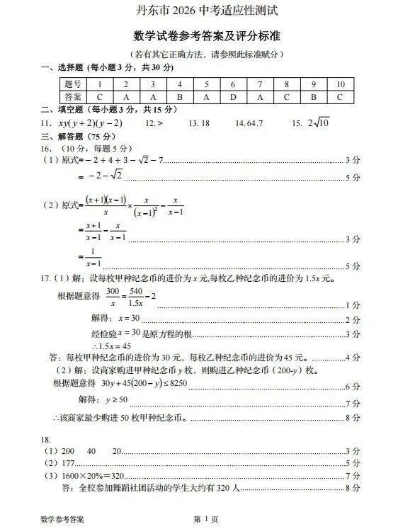 2025-2026丹东中考一模数学试卷含答案! 第13张