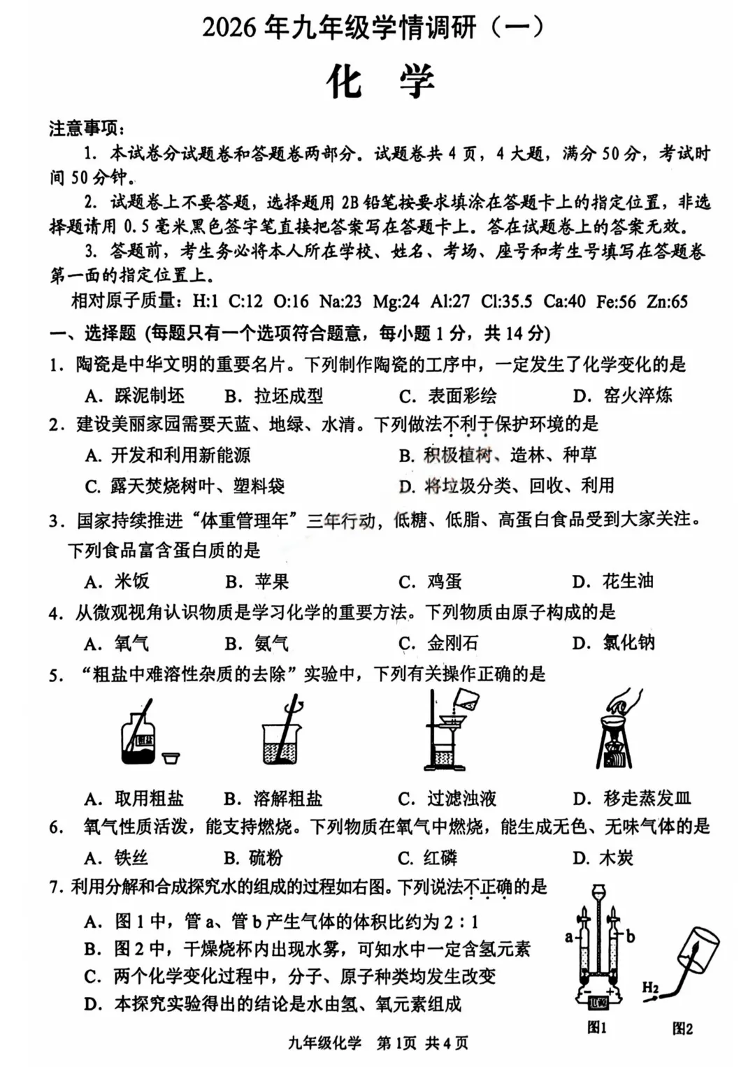 【一模】2026年安阳市中考一模全科试卷及答案 第5张