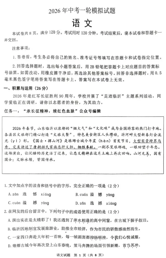 2026年临沂市河东区初三一模语文试卷及答案! 第1张