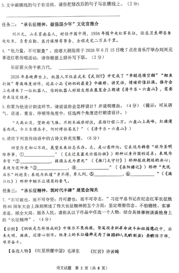 2026年临沂市河东区初三一模语文试卷及答案! 第2张