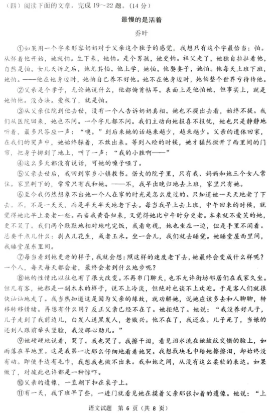 2026年临沂市河东区初三一模语文试卷及答案! 第6张
