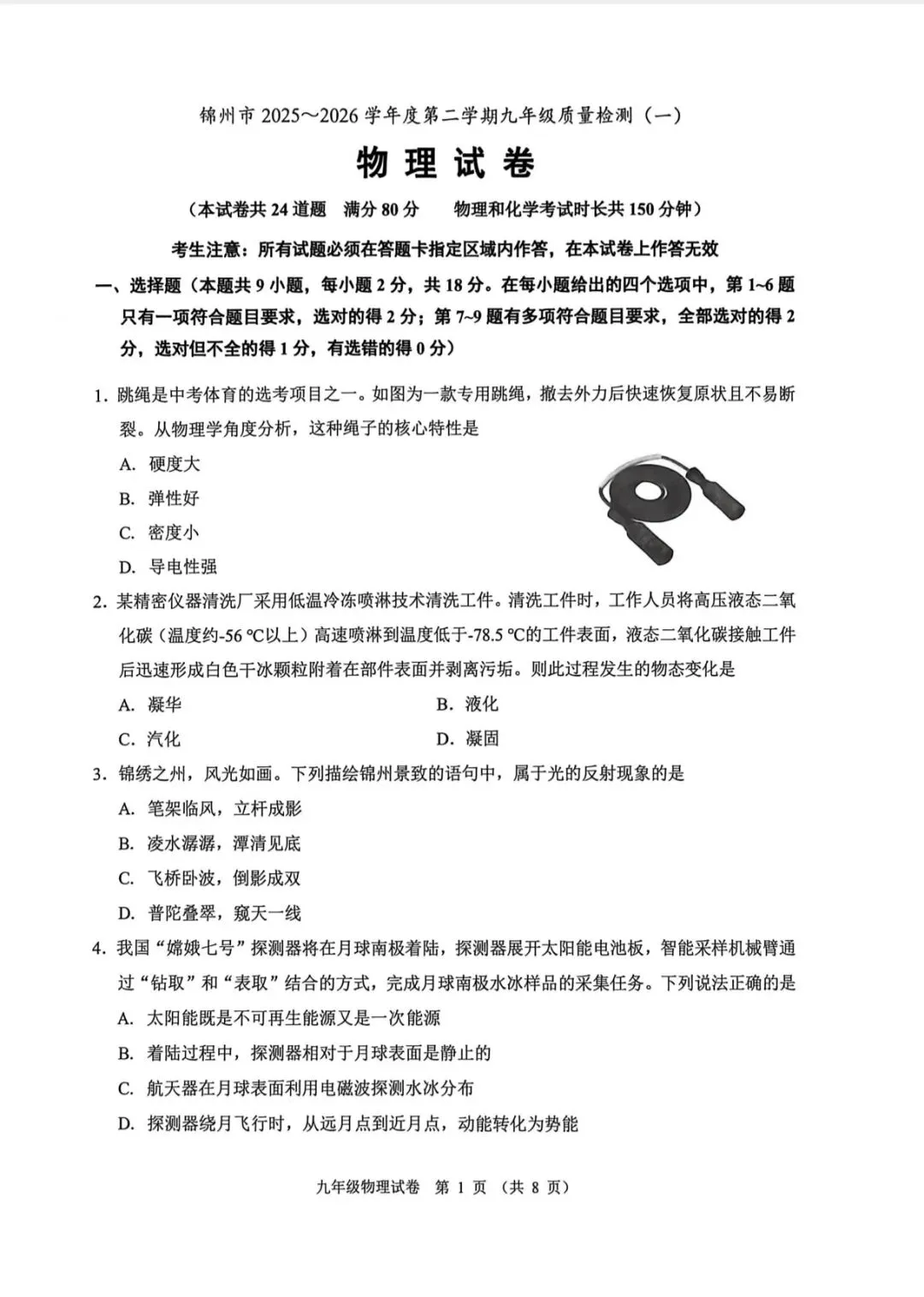 2026锦州物理中考一模试卷分析 第1张 2026锦州物理中考一模试卷分析 第1张