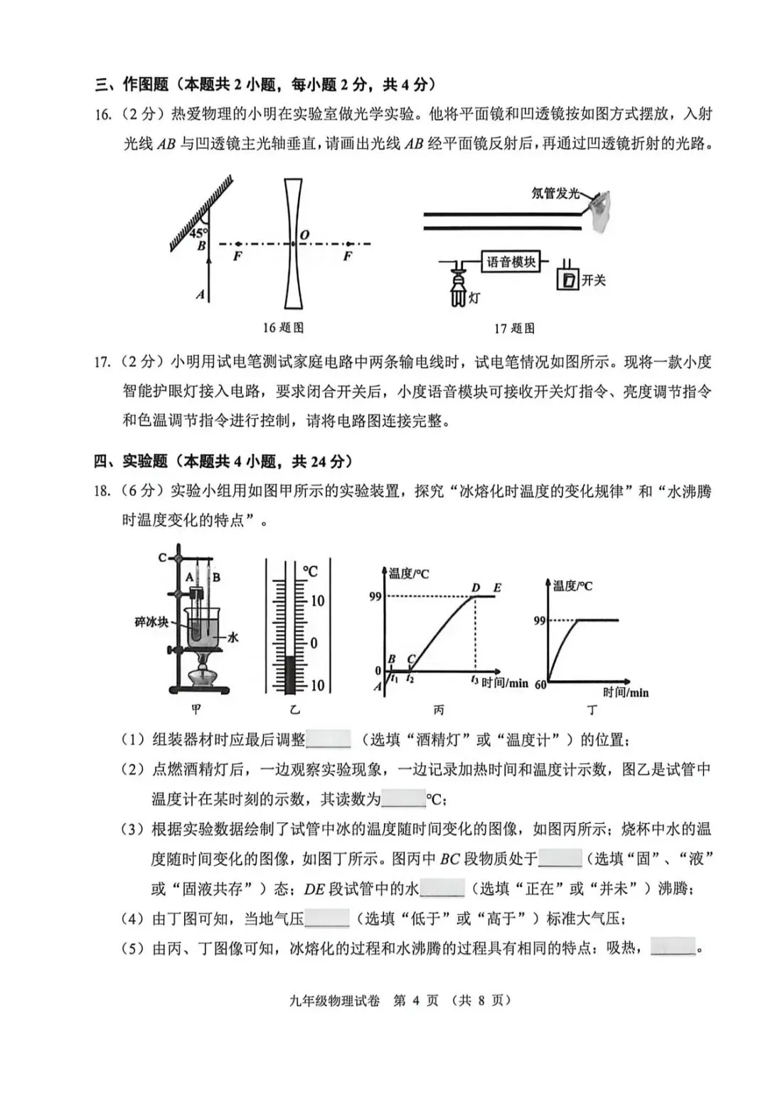 2026锦州物理中考一模试卷分析 第4张 2026锦州物理中考一模试卷分析 第4张
