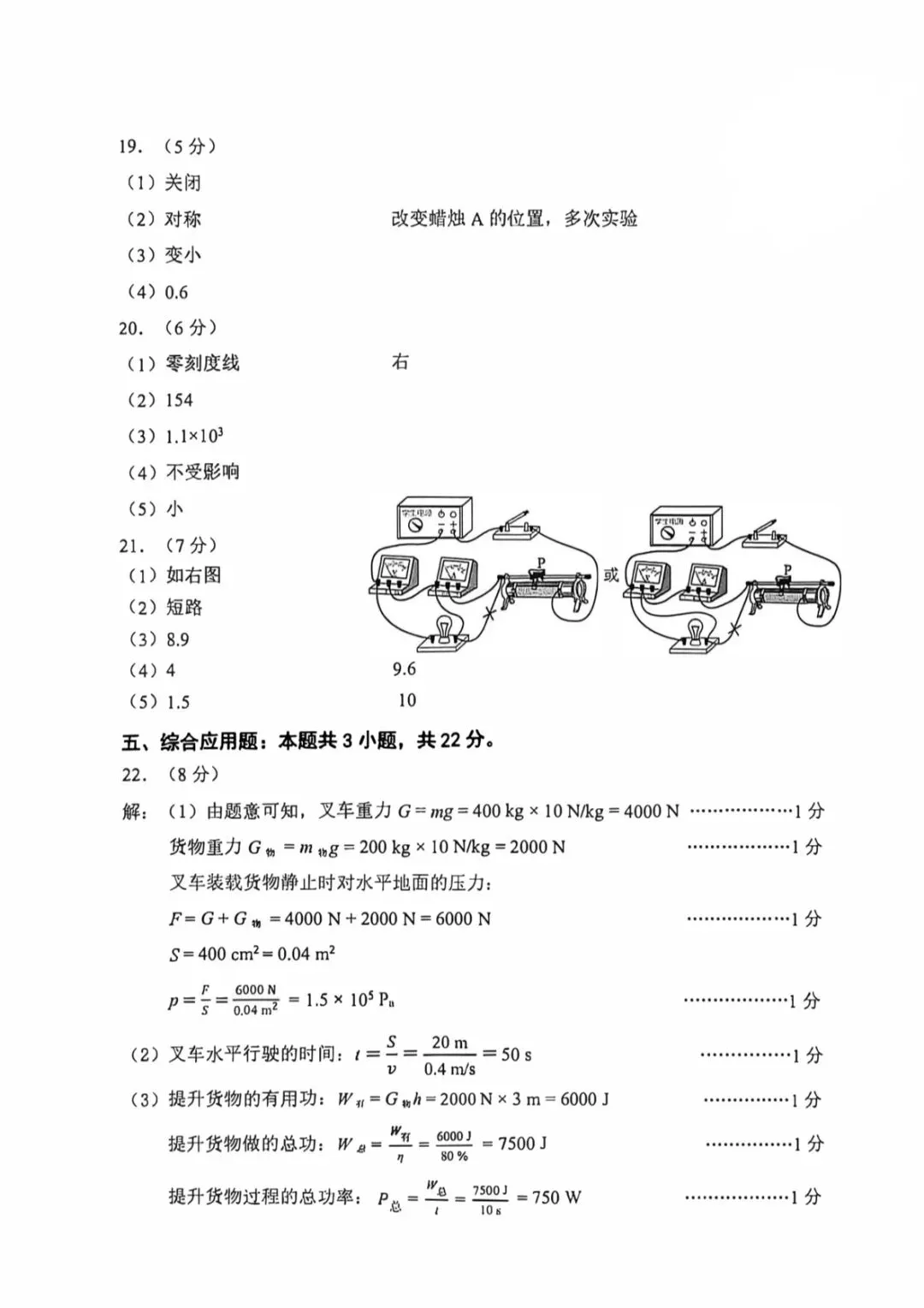 2026锦州物理中考一模试卷分析 第10张 2026锦州物理中考一模试卷分析 第10张