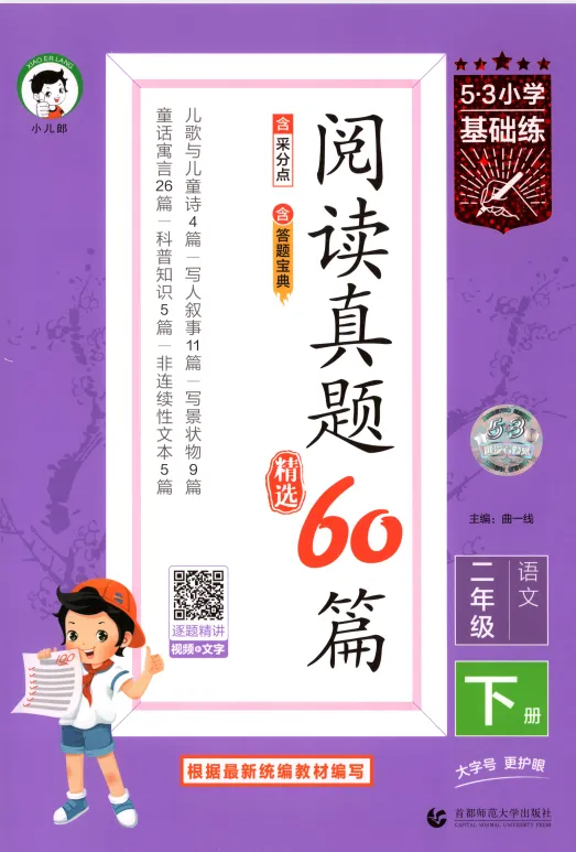 26春《53阅读理解真题60篇》123456下,PDF免费下载 第3张 26春《53阅读理解真题60篇》123456下,PDF免费下载 第3张