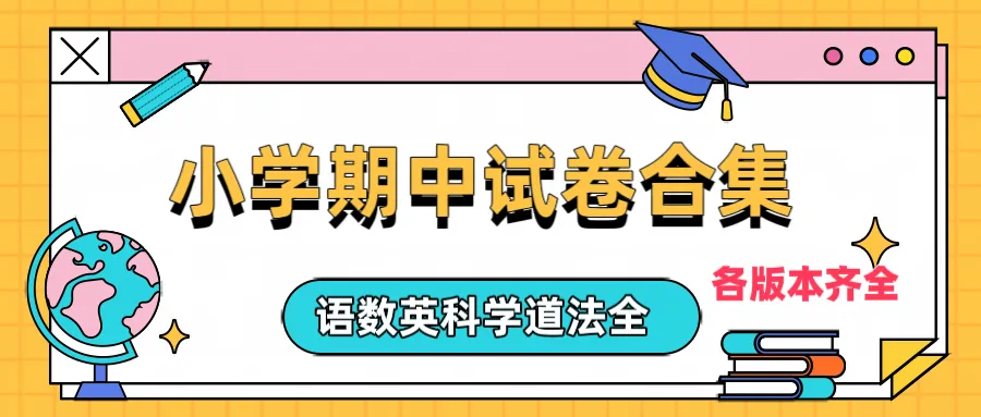 26春新一年级下册语文《期中复习试卷常考仿写句子汇总》 pdf电子版可打印 第1张