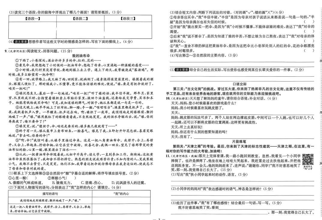 【只练真题】五年级下册语文1-8单元+期中期末真题考点汇编【文末可下载电子版打印练习】【附答案】 第5张