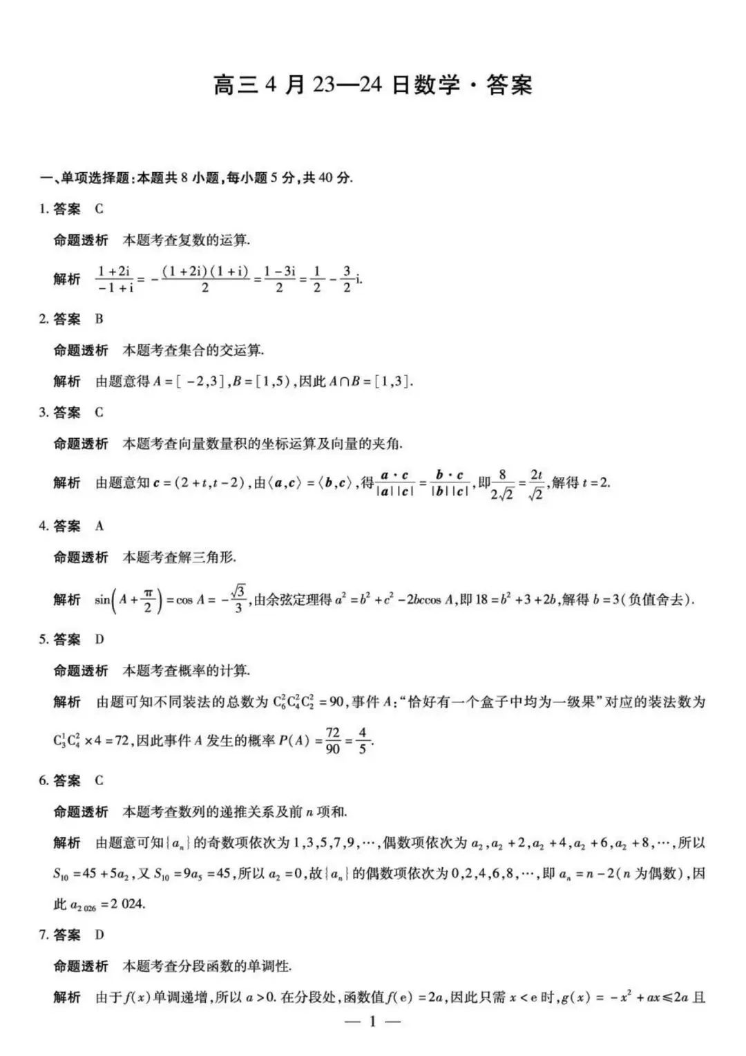 25-26安徽天一高三4月检测数学试卷及答案 第5张