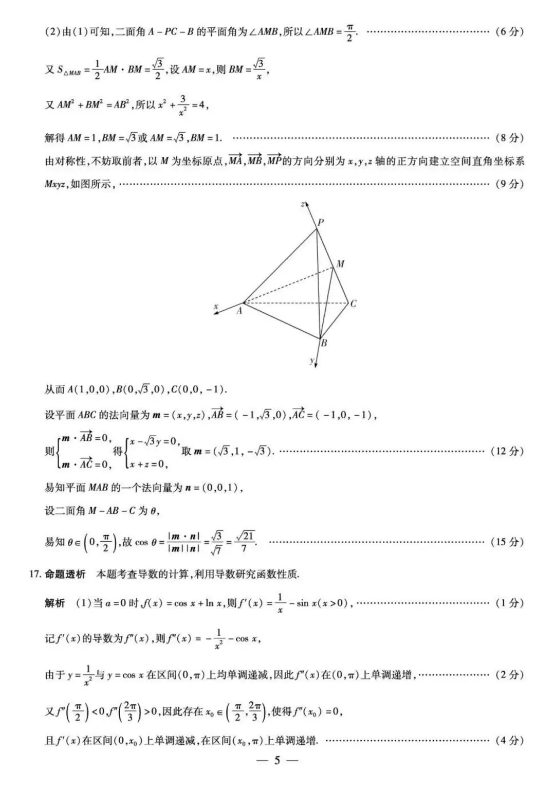 25-26安徽天一高三4月检测数学试卷及答案 第9张