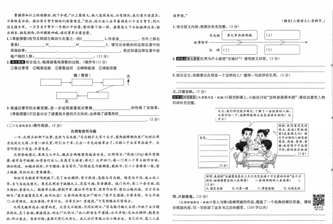 【只练真题】五年级下册语文1-8单元+期中期末真题考点汇编【文末可下载电子版打印练习】【附答案】 第7张