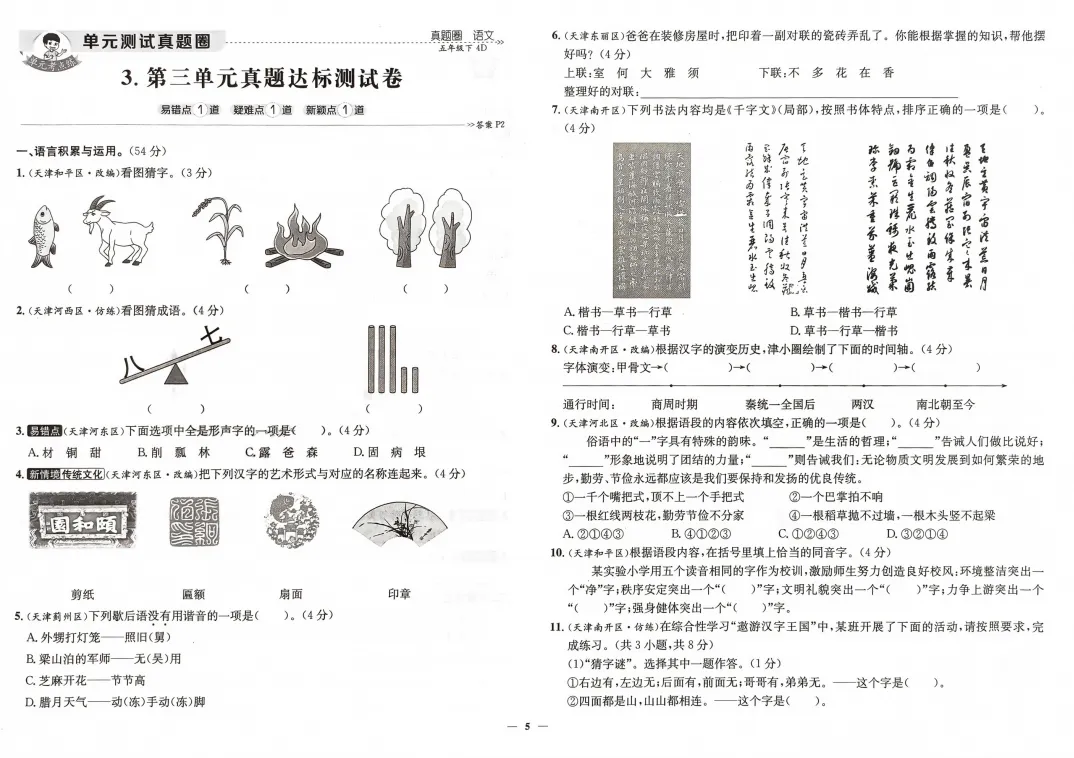 【只练真题】五年级下册语文1-8单元+期中期末真题考点汇编【文末可下载电子版打印练习】【附答案】 第8张