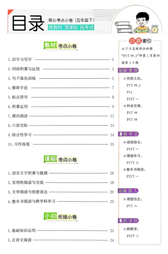 【只练真题】五年级下册语文1-8单元+期中期末真题考点汇编【文末可下载电子版打印练习】【附答案】 第11张