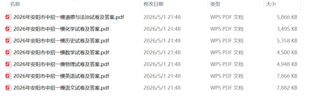 2026年安阳市中招一模(7科全)试卷及答案 第2张
