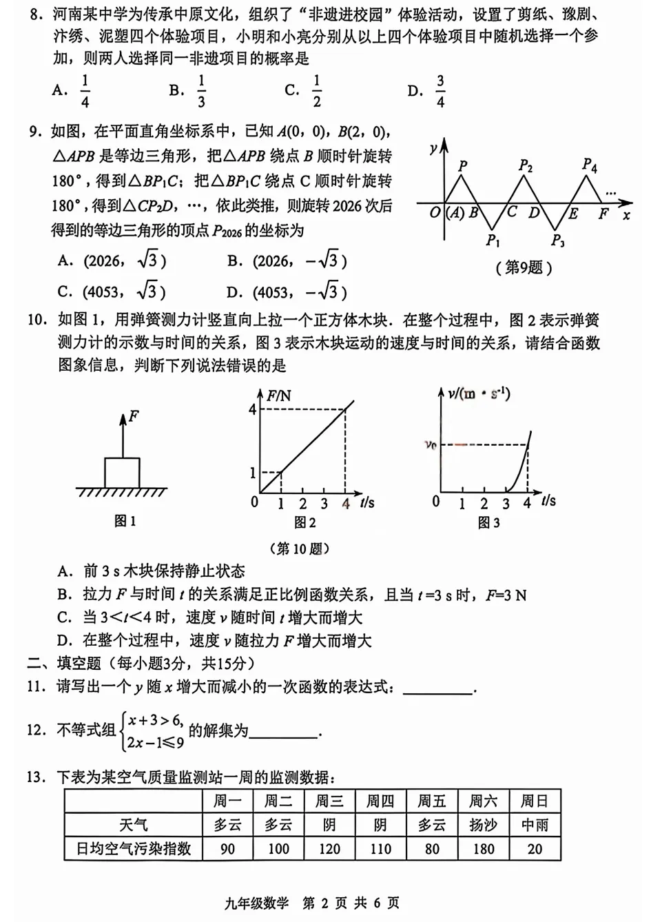 2026年安阳市中招一模(7科全)试卷及答案 第4张