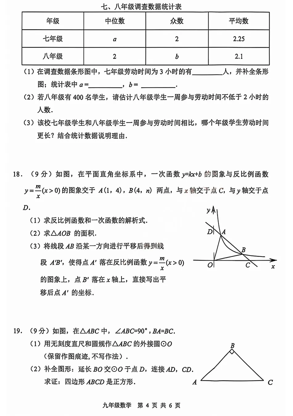 2026年安阳市中招一模(7科全)试卷及答案 第6张