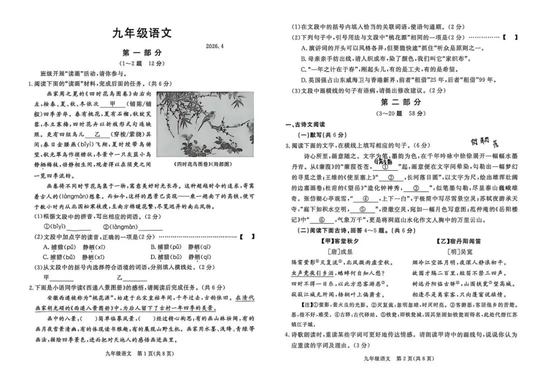 @张家口初三家长!2026 河北中考一模【语数英真题 】免费送! 第4张 @张家口初三家长!2026 河北中考一模【语数英真题 】免费送! 第4张