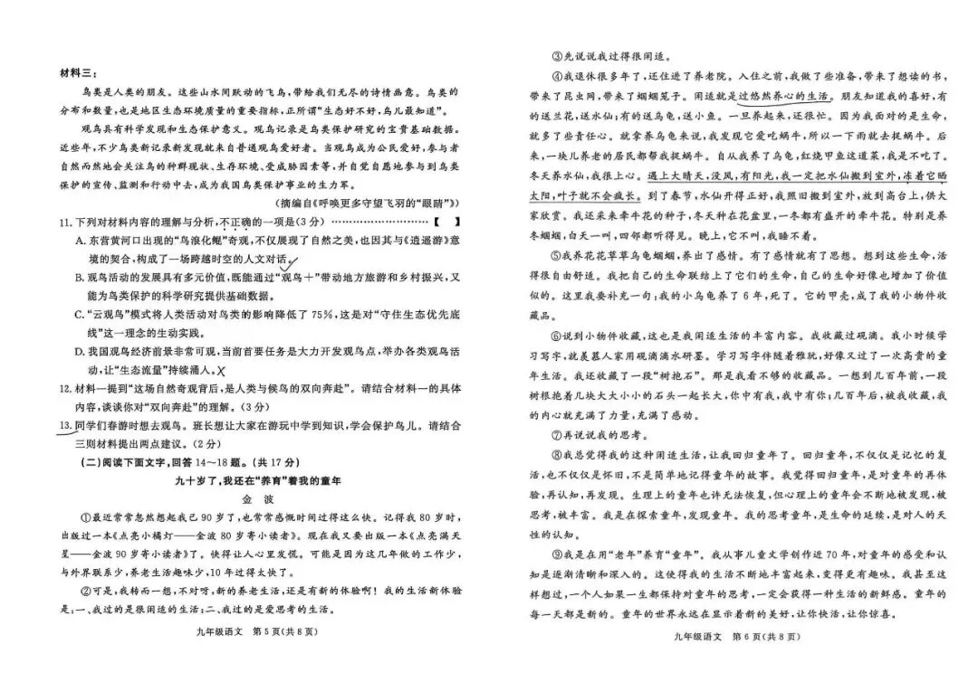 @张家口初三家长!2026 河北中考一模【语数英真题 】免费送! 第6张 @张家口初三家长!2026 河北中考一模【语数英真题 】免费送! 第6张