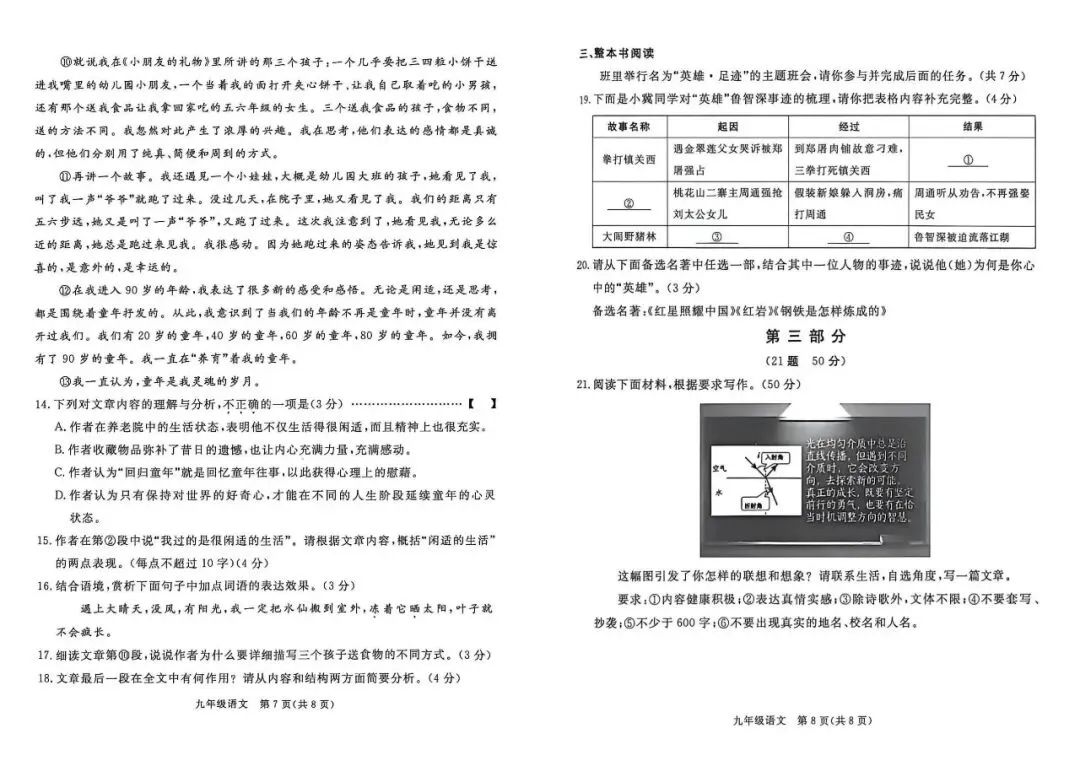 @张家口初三家长!2026 河北中考一模【语数英真题 】免费送! 第7张 @张家口初三家长!2026 河北中考一模【语数英真题 】免费送! 第7张