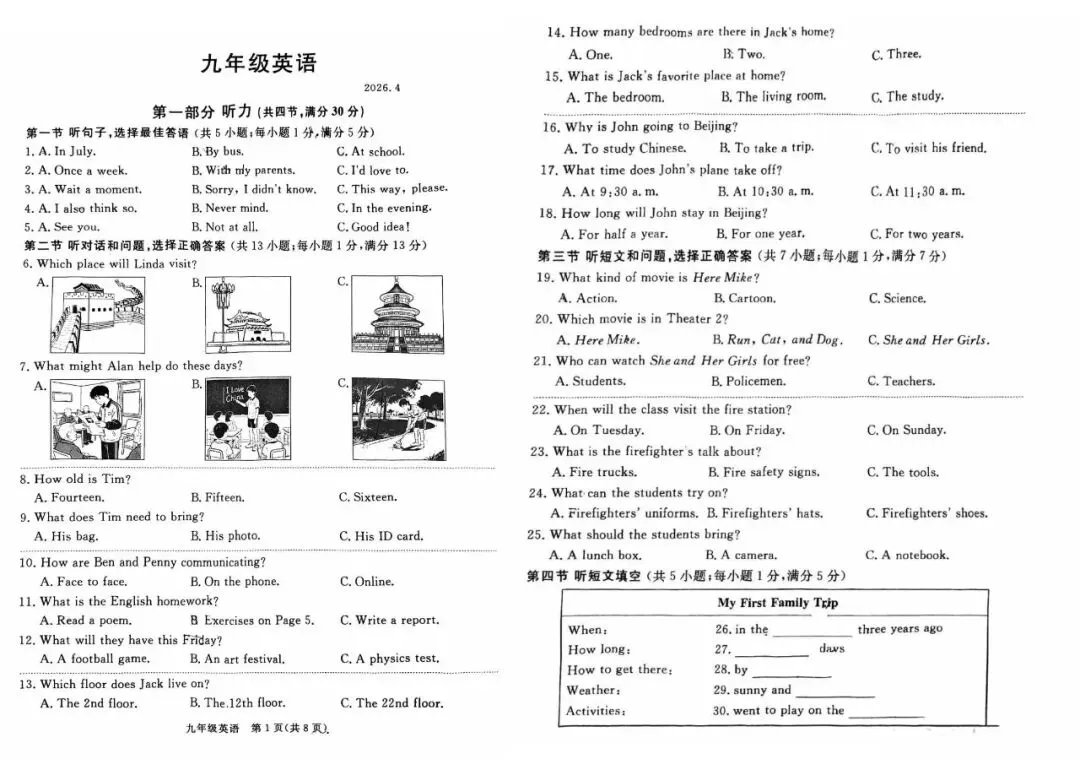 @张家口初三家长!2026 河北中考一模【语数英真题 】免费送! 第15张 @张家口初三家长!2026 河北中考一模【语数英真题 】免费送! 第15张