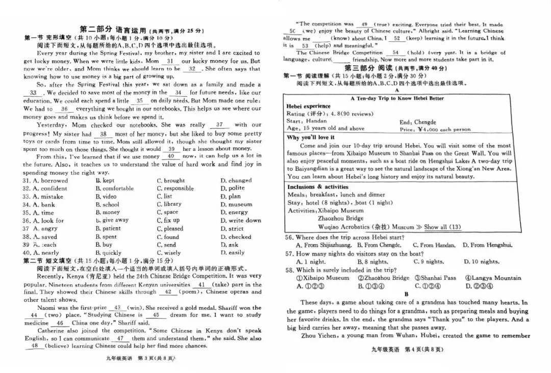 @张家口初三家长!2026 河北中考一模【语数英真题 】免费送! 第16张 @张家口初三家长!2026 河北中考一模【语数英真题 】免费送! 第16张