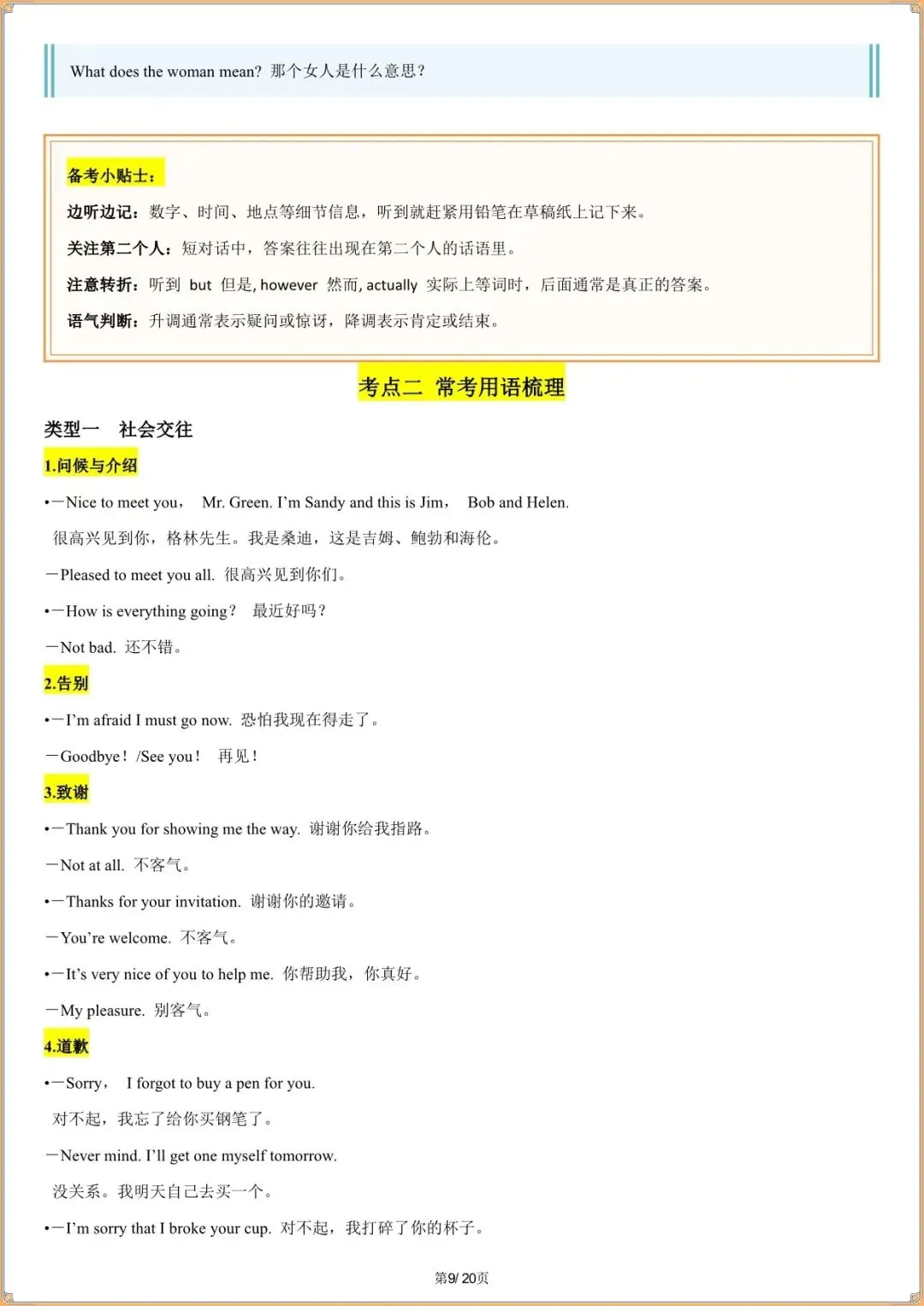 【中考英语听力高频词汇】2026年中考英语听力高频词汇&常用语梳理(知识清单可打印下载) 第8张 【中考英语听力高频词汇】2026年中考英语听力高频词汇&常用语梳理(知识清单可打印下载) 第8张