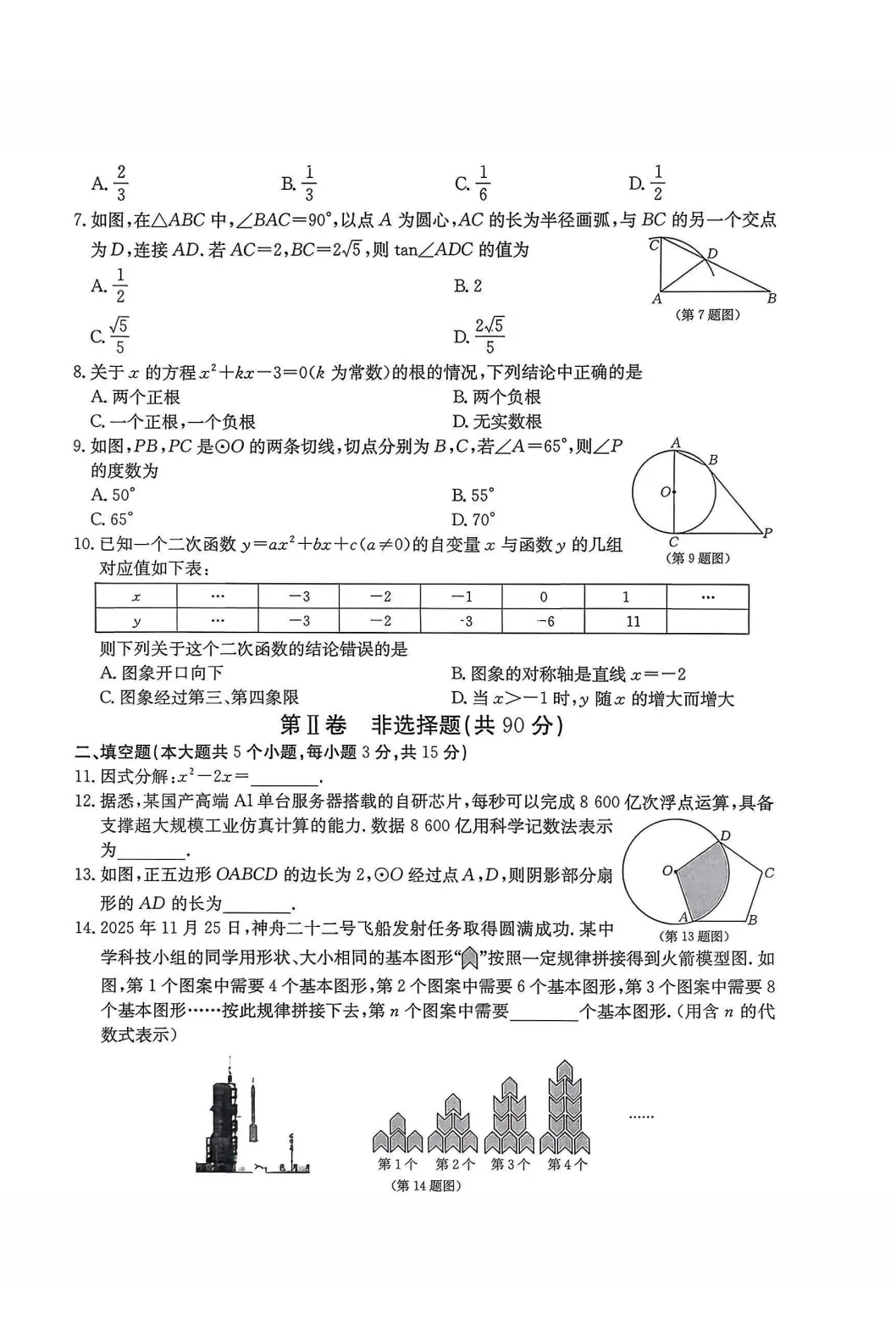 【数学试卷】2026年初中学业水平模拟训练(一) 第5张 【数学试卷】2026年初中学业水平模拟训练(一) 第5张