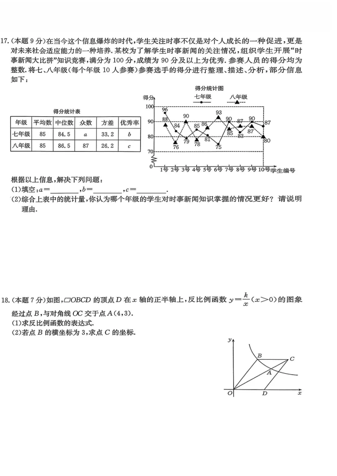 【数学试卷】2026年初中学业水平模拟训练(一) 第7张 【数学试卷】2026年初中学业水平模拟训练(一) 第7张