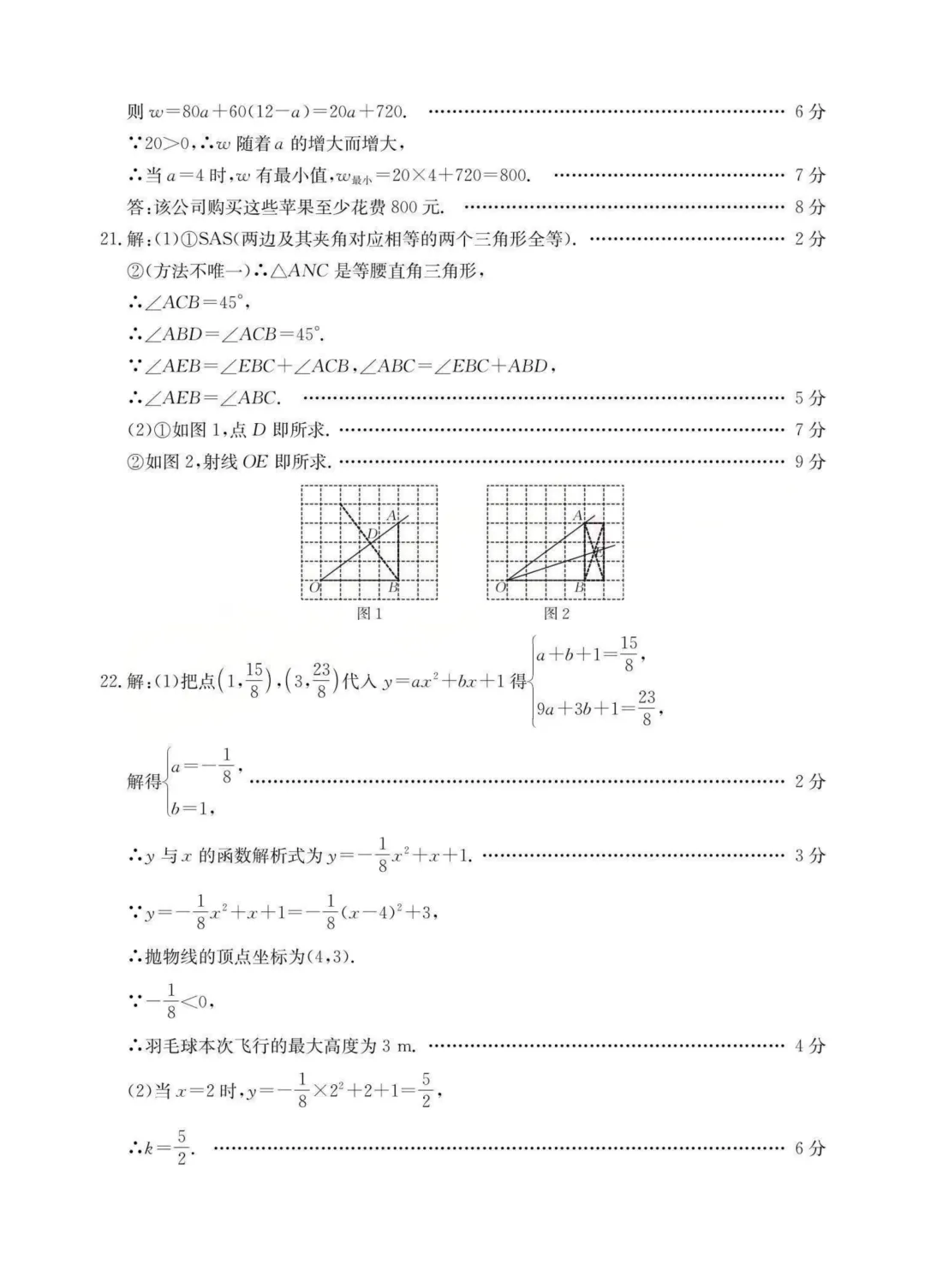 【数学试卷】2026年初中学业水平模拟训练(一) 第14张 【数学试卷】2026年初中学业水平模拟训练(一) 第14张