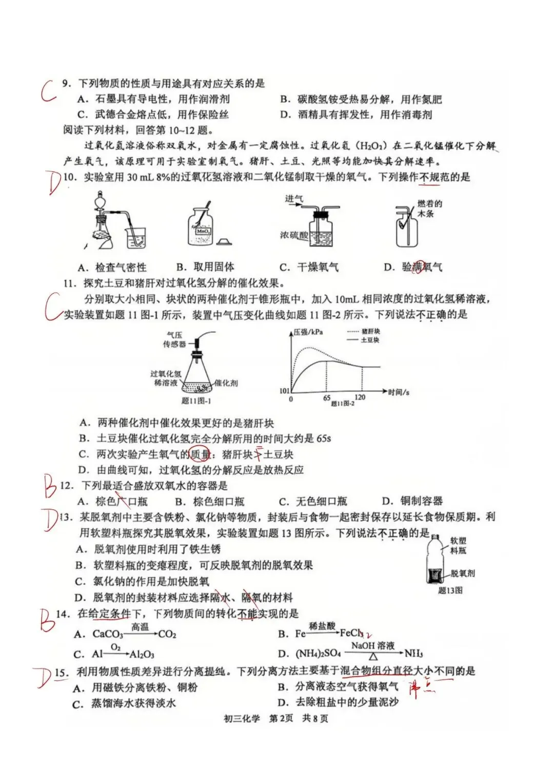 2026 苏州市园区中考一模化学试卷全分析 第16张 2026 苏州市园区中考一模化学试卷全分析 第16张