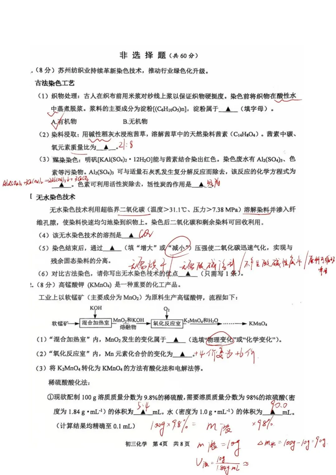2026 苏州市园区中考一模化学试卷全分析 第18张 2026 苏州市园区中考一模化学试卷全分析 第18张