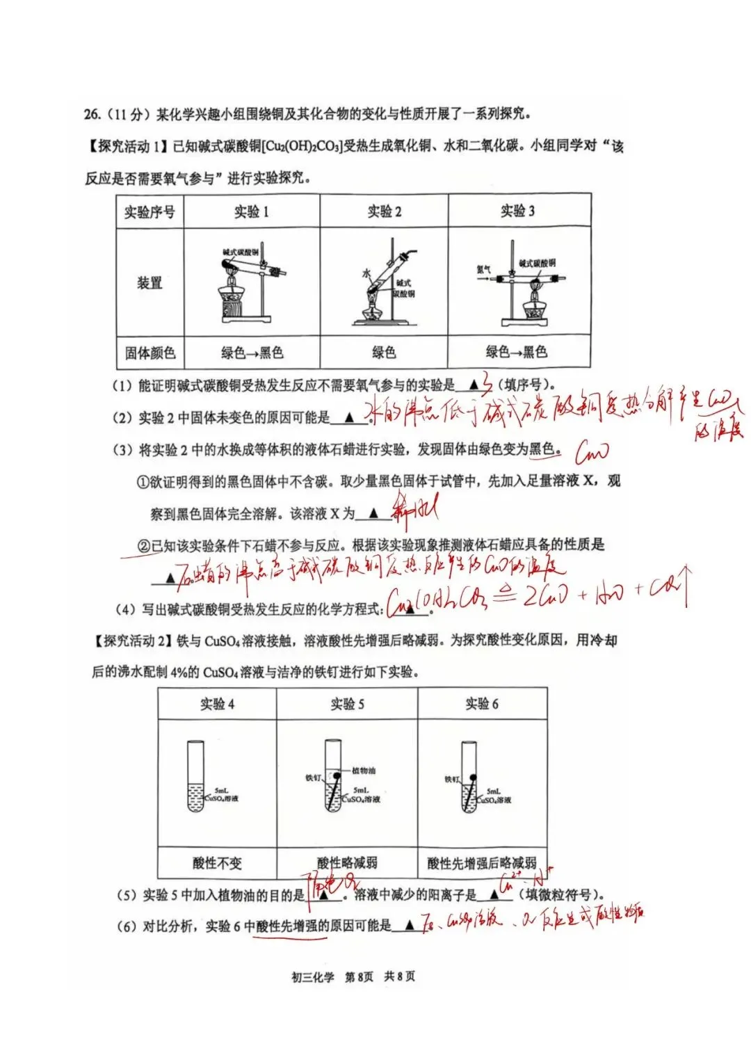 2026 苏州市园区中考一模化学试卷全分析 第22张 2026 苏州市园区中考一模化学试卷全分析 第22张
