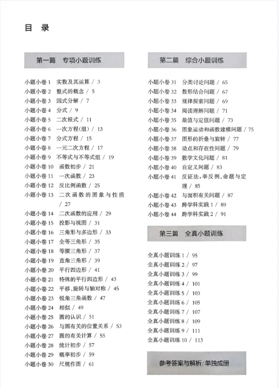 【中考教辅】《中考百题大过关(语数英)》,电子版,可自行下载打印,免米获取 第2张 【中考教辅】《中考百题大过关(语数英)》,电子版,可自行下载打印,免米获取 第2张