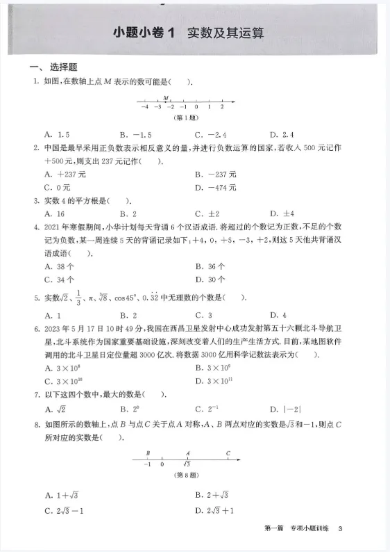 【中考教辅】《中考百题大过关(语数英)》,电子版,可自行下载打印,免米获取 第3张 【中考教辅】《中考百题大过关(语数英)》,电子版,可自行下载打印,免米获取 第3张