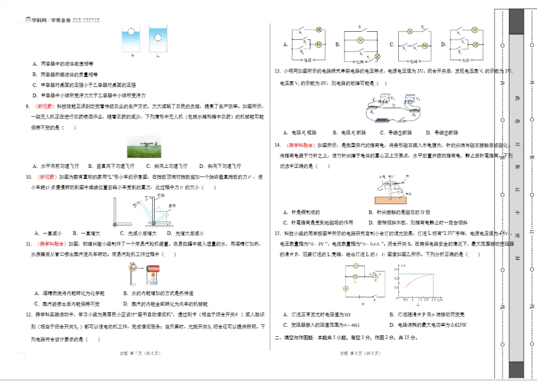 【初中资料】2026年中考第一次模拟考试 语文 数学 英语 物理 化学 一/二 模突破卷(山东专用)学易金卷(含答题卡),电子版,可下载打印 第6张 【初中资料】2026年中考第一次模拟考试 语文 数学 英语 物理 化学 一/二 模突破卷(山东专用)学易金卷(含答题卡),电子版,可下载打印 第6张