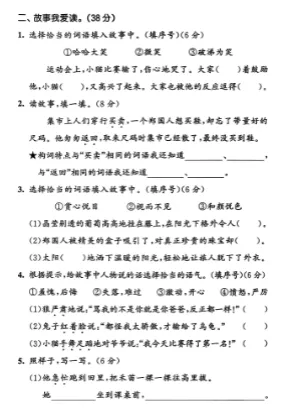 二下语文单元练习试卷 第7张