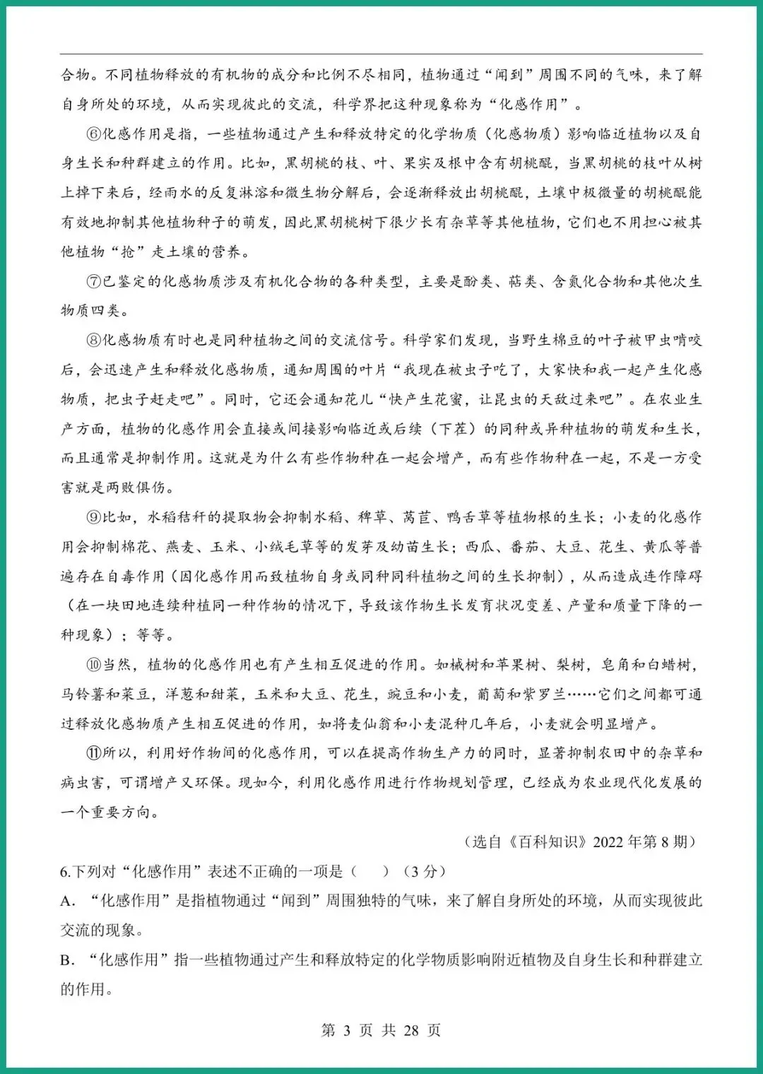 【免费下载】2026中考语文第一次模拟考试(天津卷) | PDF完整高清电子版可打印 第5张