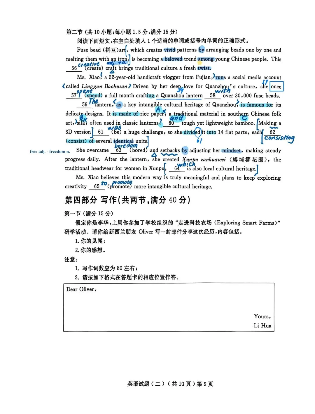 聊城市2026届高三第二次模拟考试 英语解析 第9张