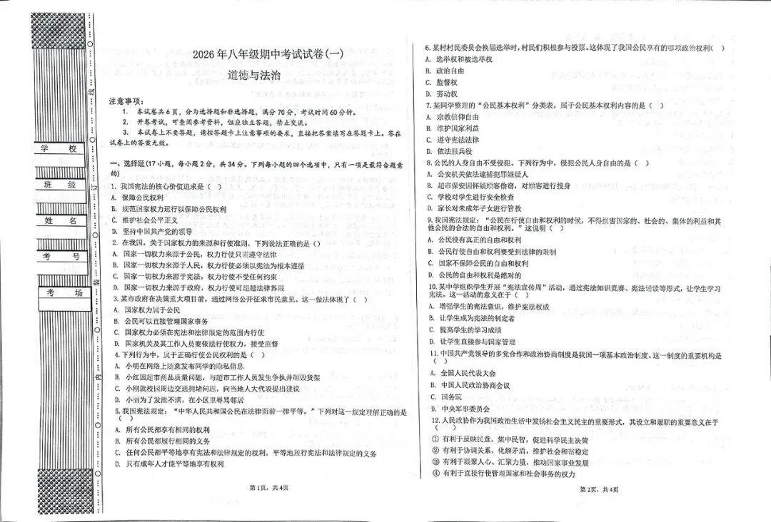 2026年八年级下册1-5课期中考试试卷(转发1) 第2张 2026年八年级下册1-5课期中考试试卷(转发1) 第2张