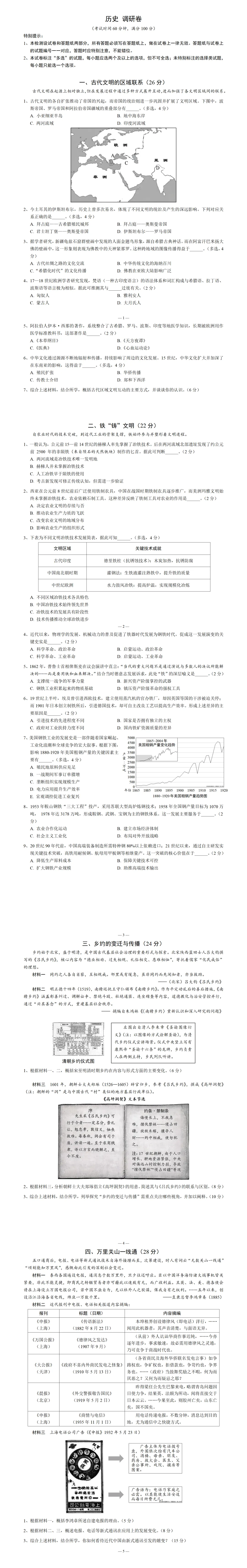 试题试卷 & 官答:2025 年 12 月历史调研卷【历史选考】 第1张