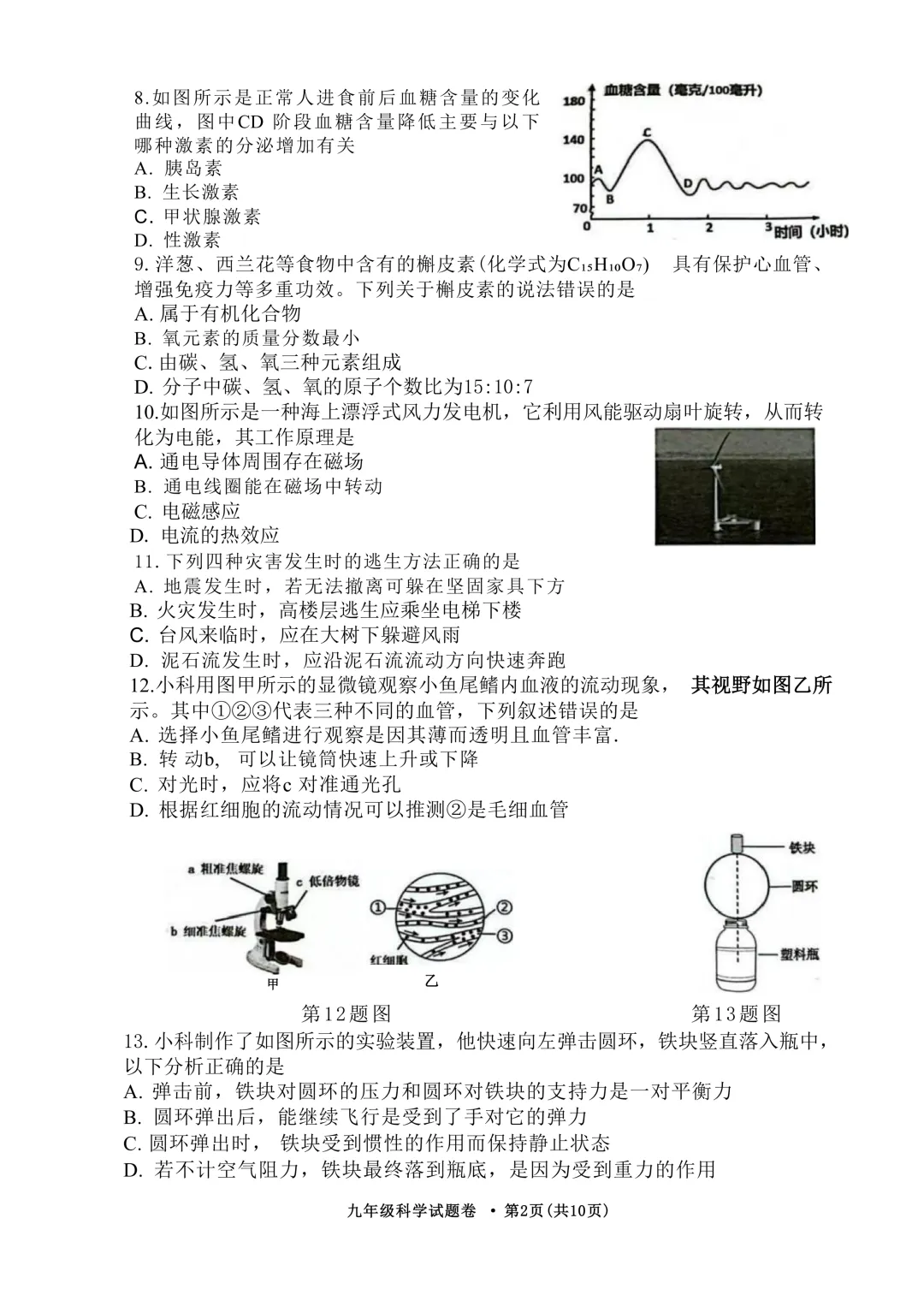 2026年浙江省西湖区初中毕业生学业水平模拟考试科学 第8张