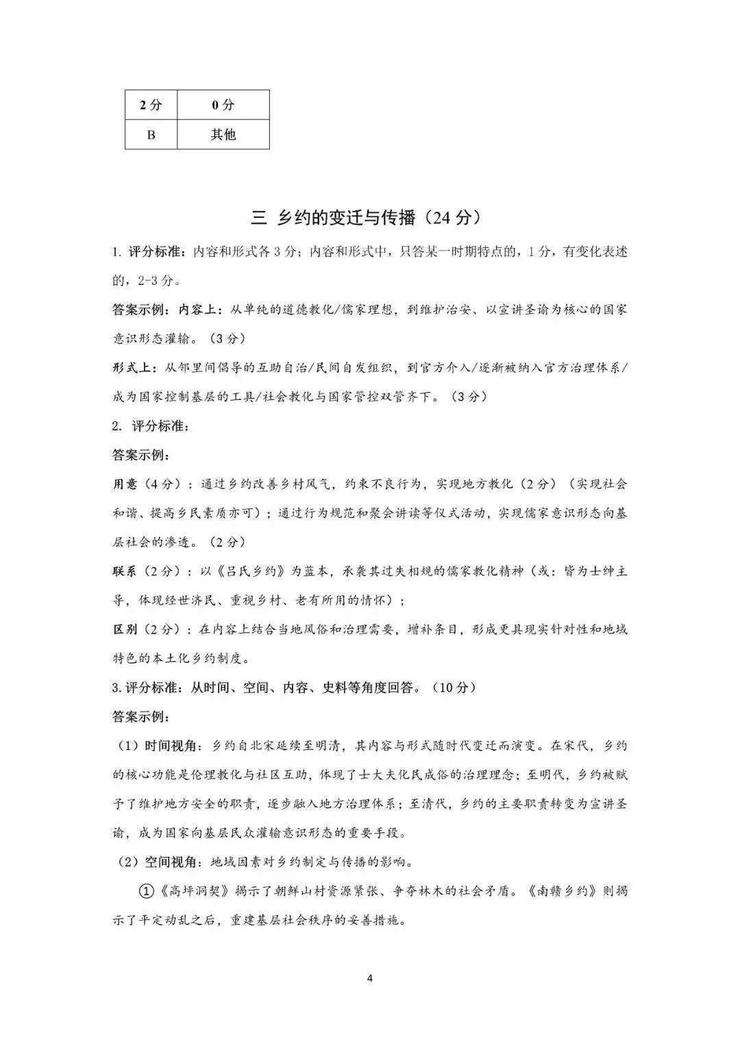 试题试卷 & 官答:2025 年 12 月历史调研卷【历史选考】 第5张