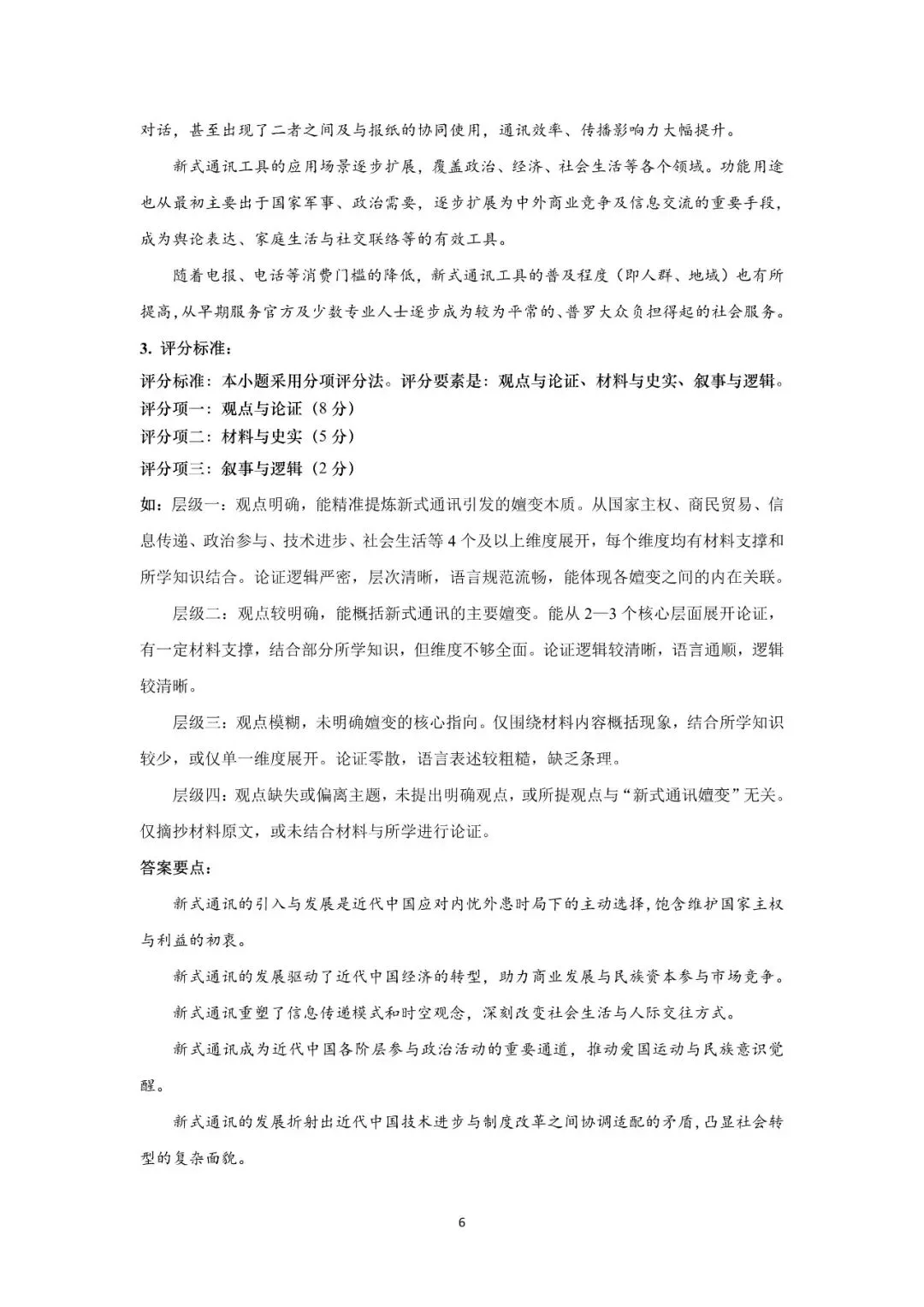 试题试卷 & 官答:2025 年 12 月历史调研卷【历史选考】 第7张