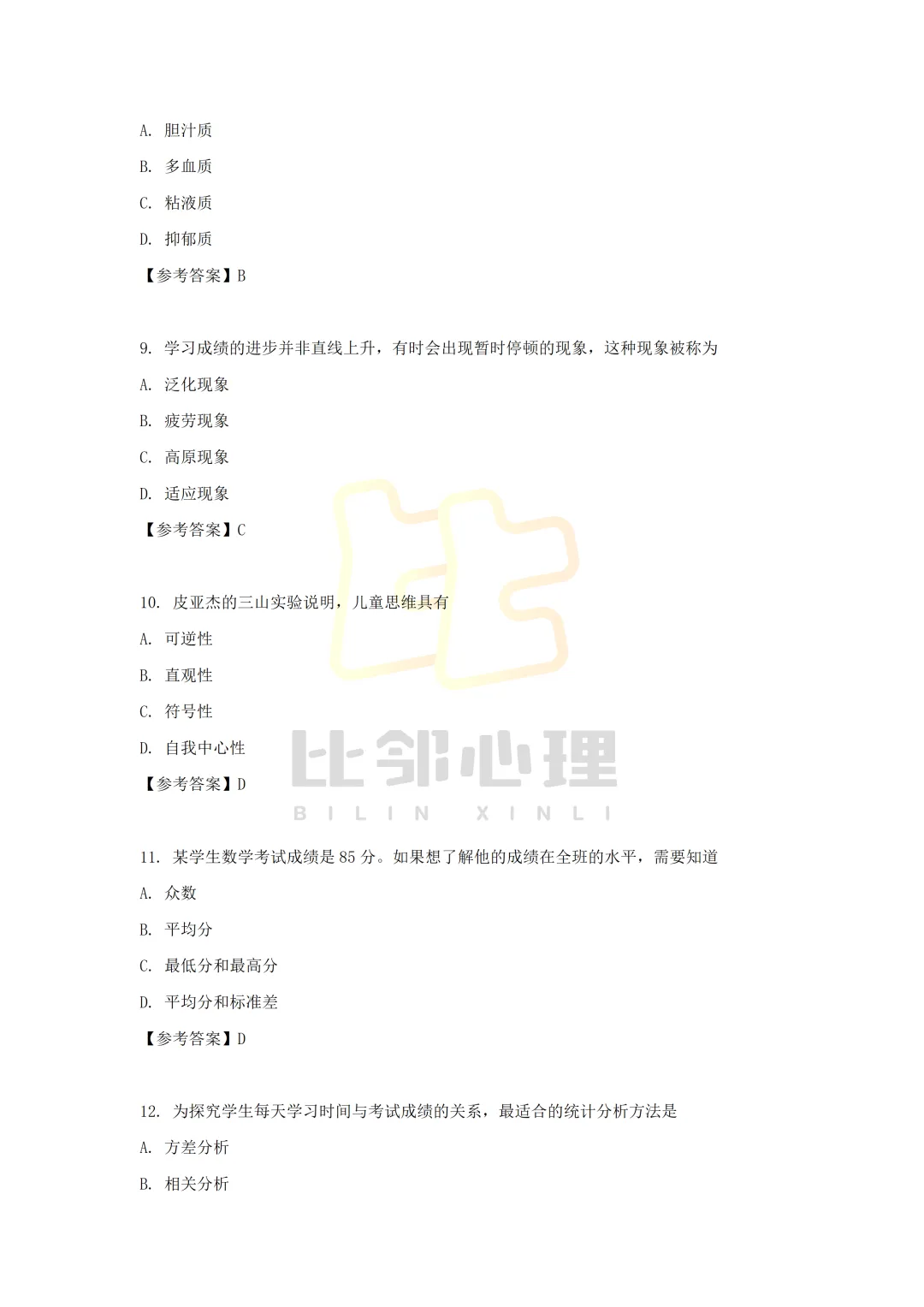 26年北师大心理学347真题完整版! 第3张 26年北师大心理学347真题完整版! 第3张
