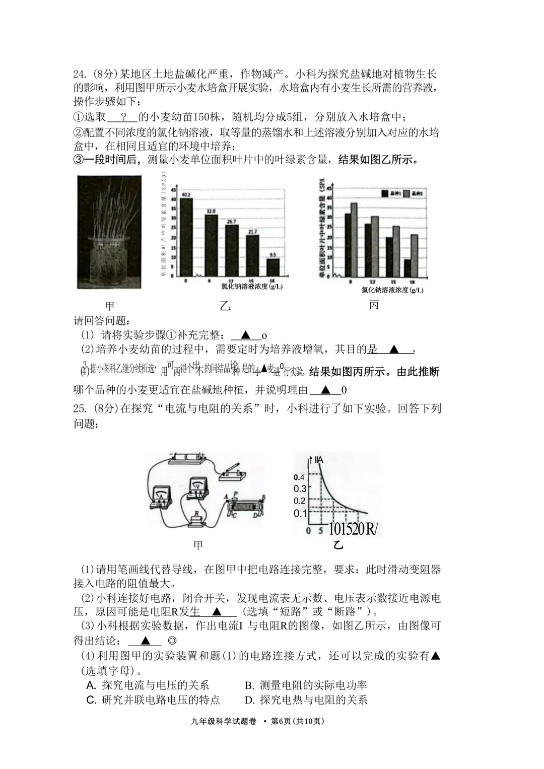 2026年浙江省西湖区初中毕业生学业水平模拟考试科学 第12张
