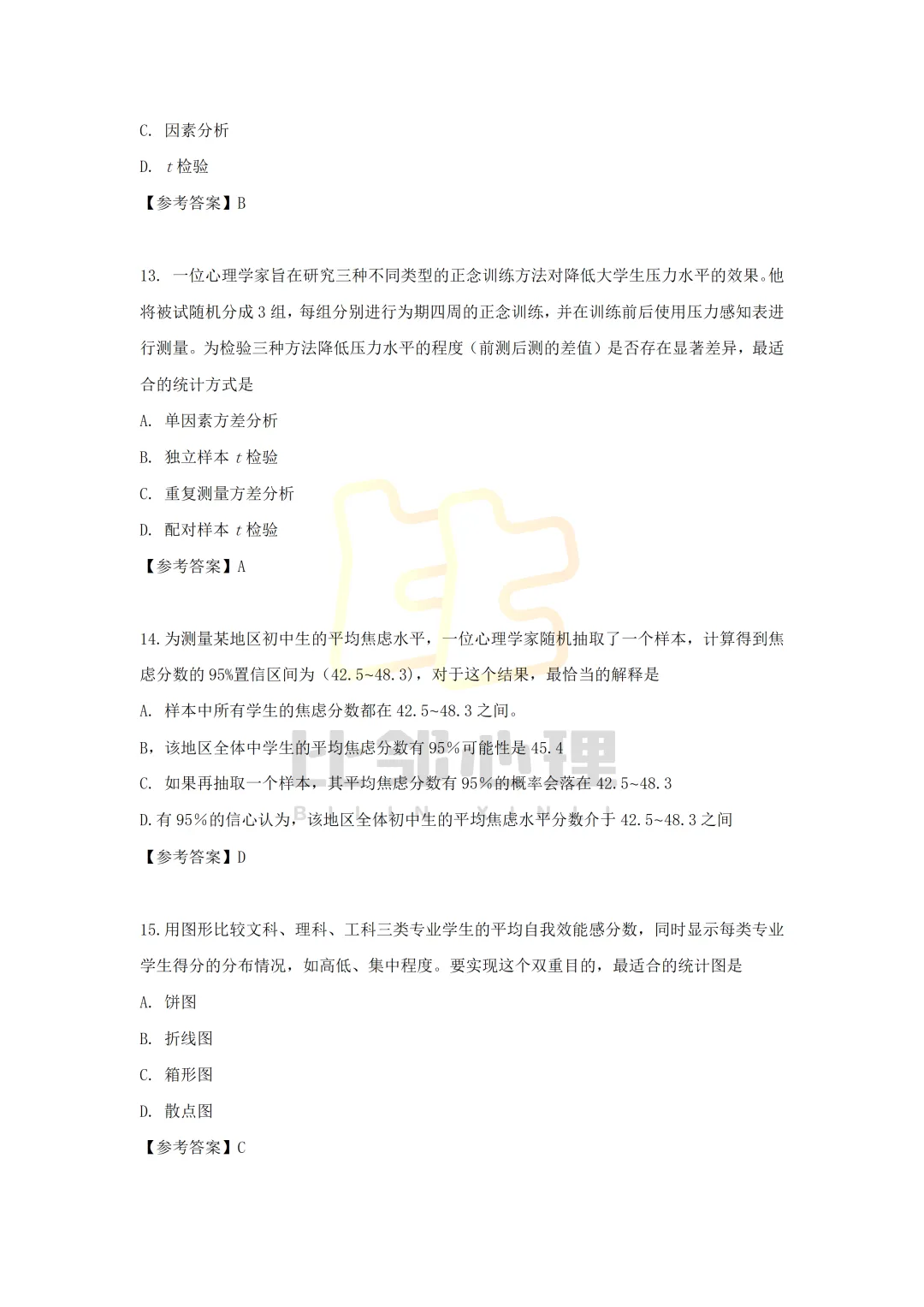 26年北师大心理学347真题完整版! 第4张 26年北师大心理学347真题完整版! 第4张