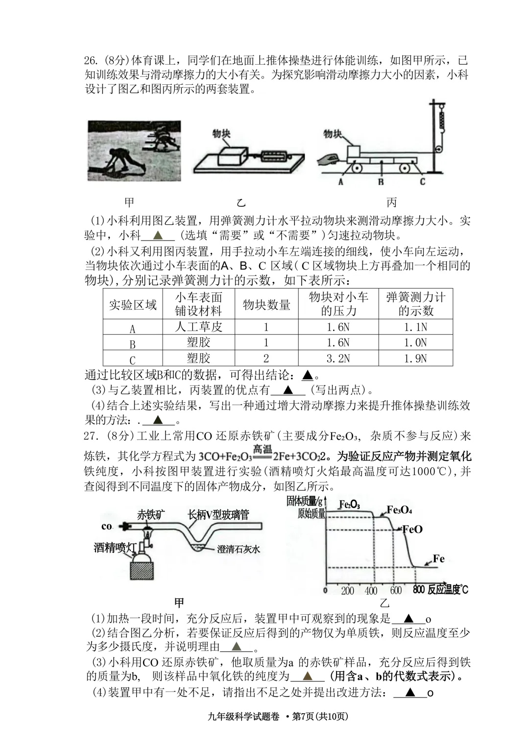 2026年浙江省西湖区初中毕业生学业水平模拟考试科学 第13张