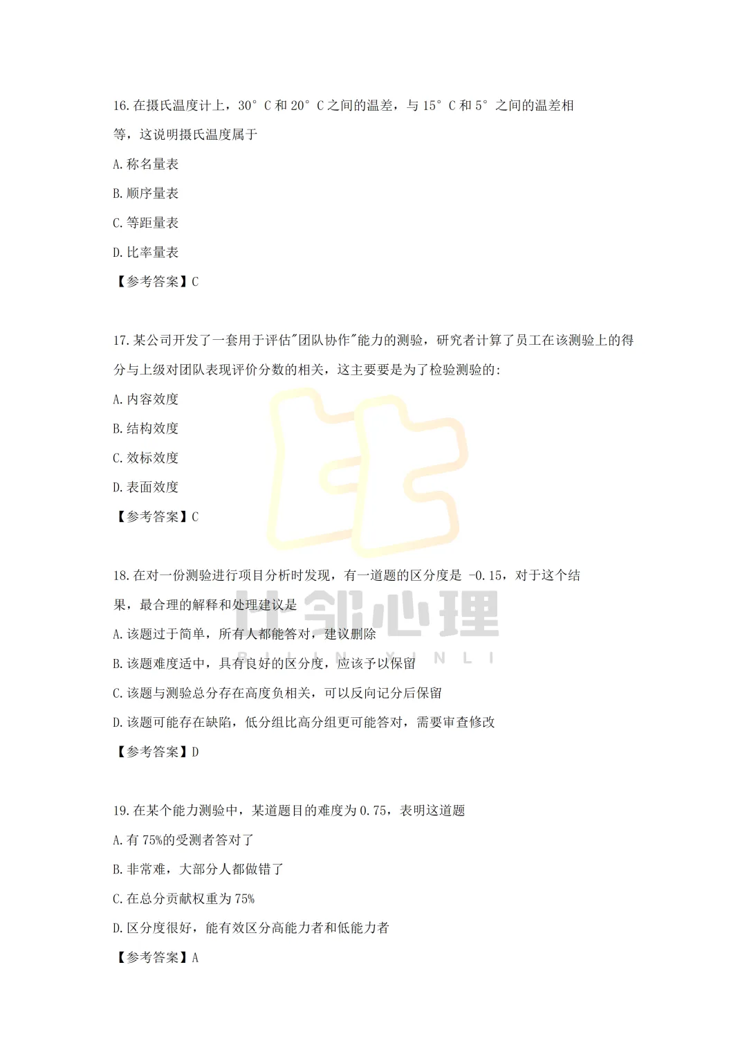 26年北师大心理学347真题完整版! 第5张 26年北师大心理学347真题完整版! 第5张