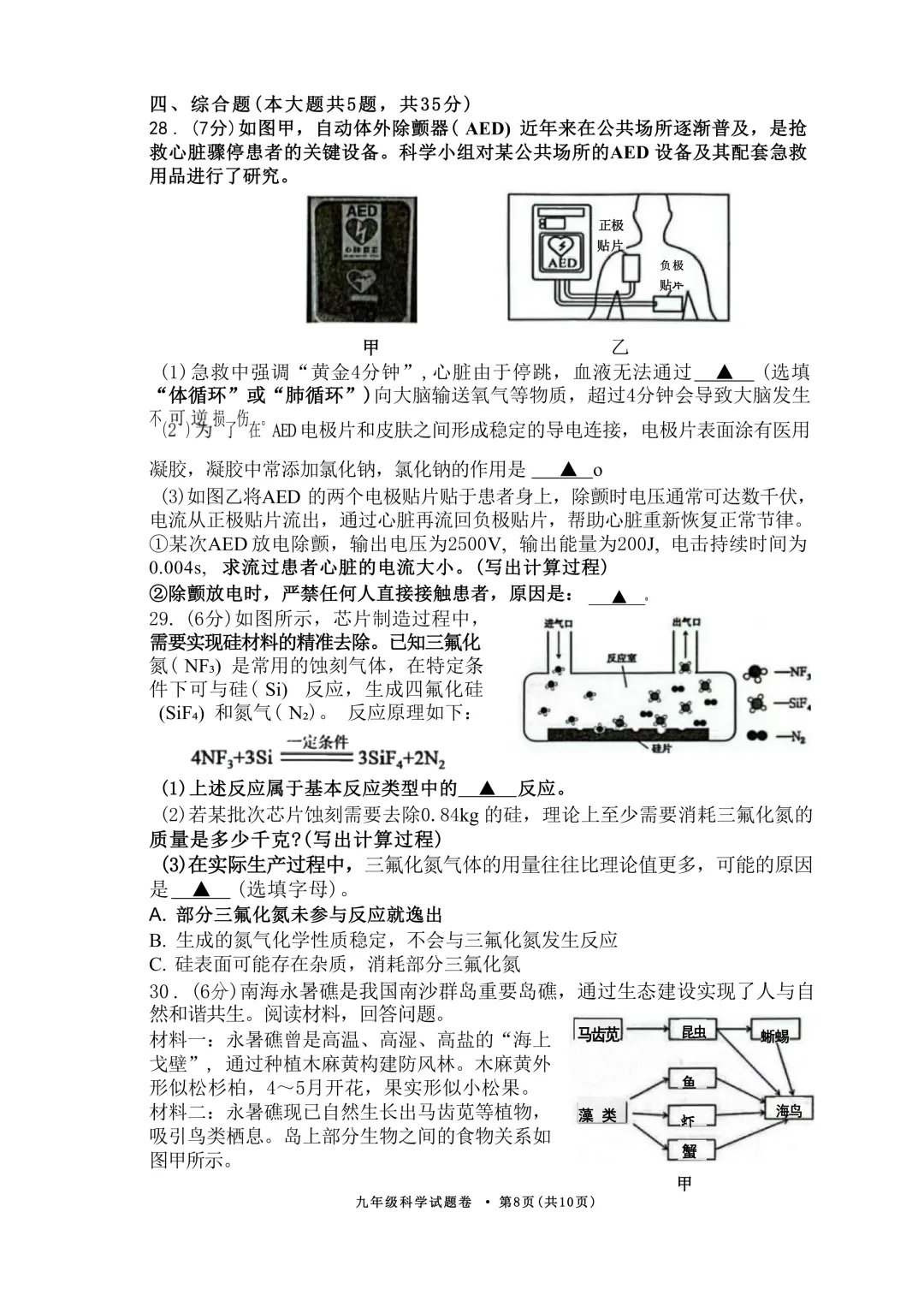 2026年浙江省西湖区初中毕业生学业水平模拟考试科学 第14张