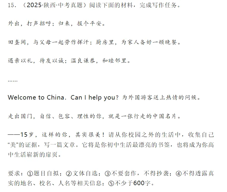 中考复习——2025中考作文真题汇编 第12张