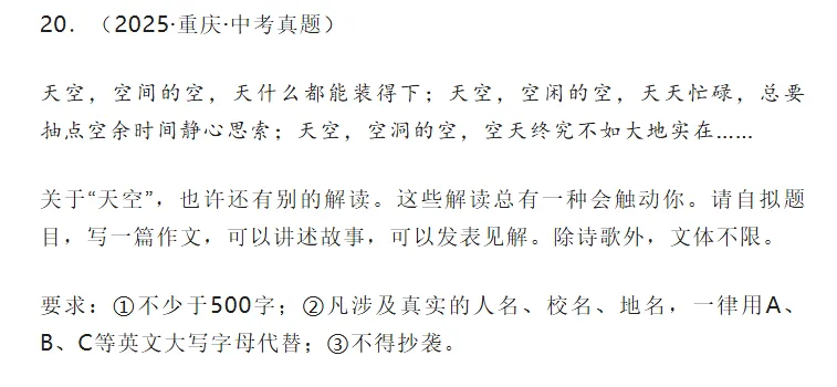 中考复习——2025中考作文真题汇编 第17张
